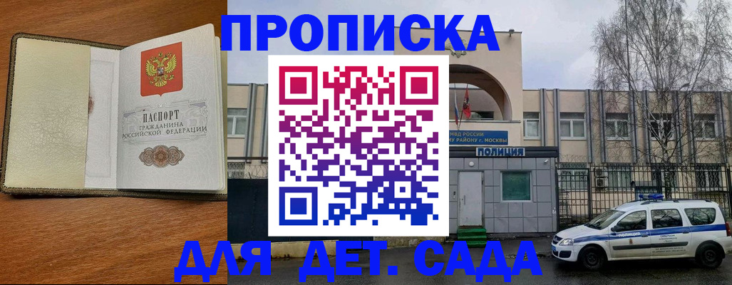 регистрация для дет. сада в Лениногорске