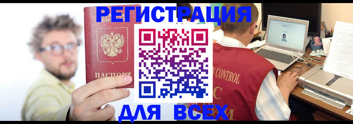 прописка в Лениногорске